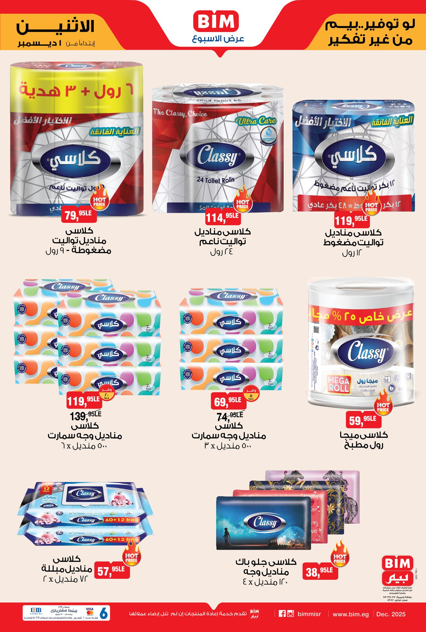 bim offers from 30nov to 5nov 2025 عروض بيم من 30 نوفمبر حتى 5 نوفمبر 2025 صفحة رقم 2